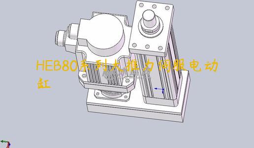 HEB80系列大推力伺服電動缸