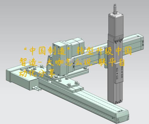 “中國制造”轉型升級中國智造- 大咖怎么說-聯華自動化分享