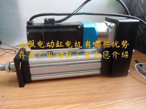 伺服電動缸電機有哪些優勢存在？電動缸廠家為您介紹！